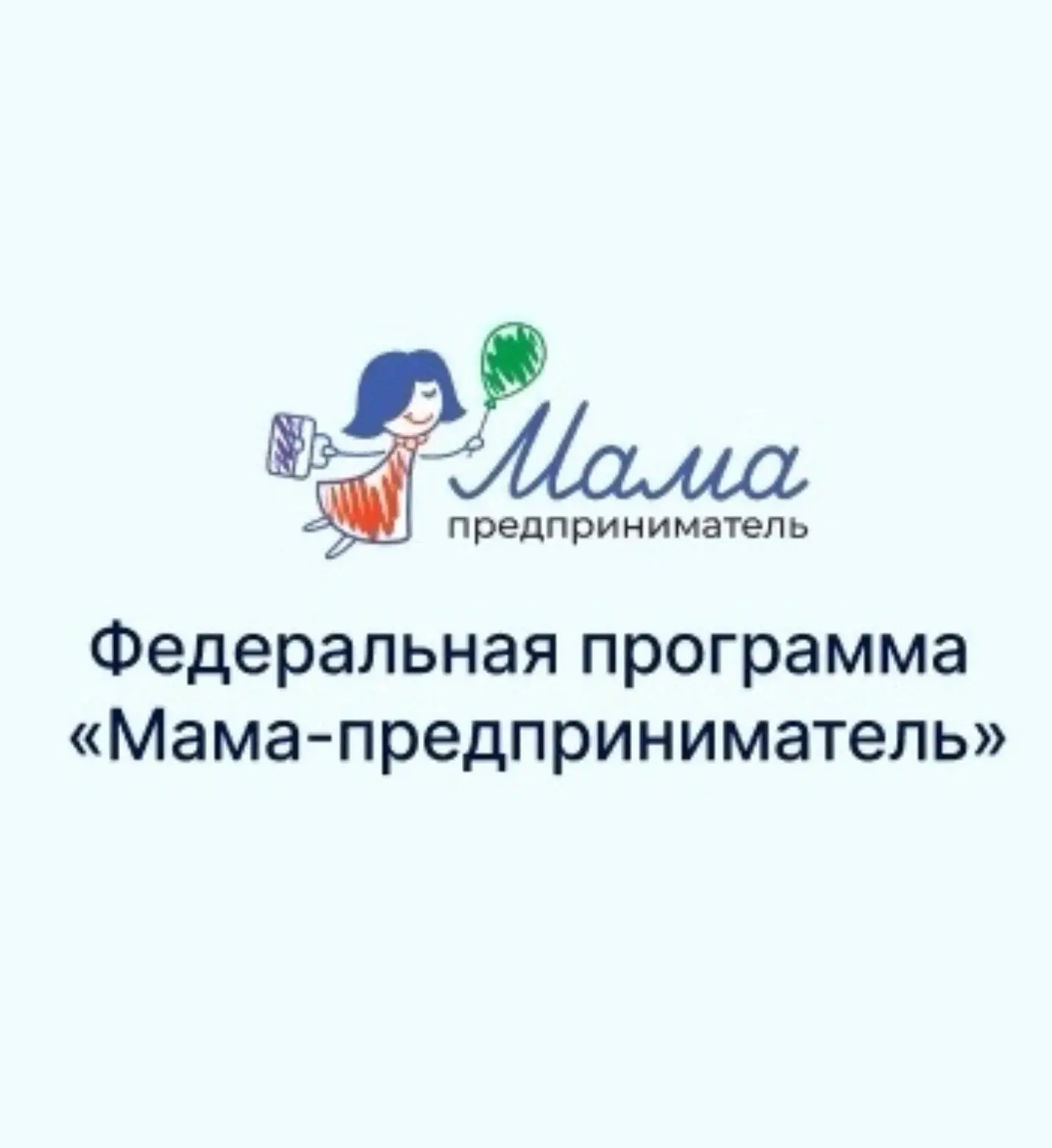 ✨Дорогие мамы, которые хотят развивать своё дело или сделать первый шаг в бизнес! Это тот самый «зол