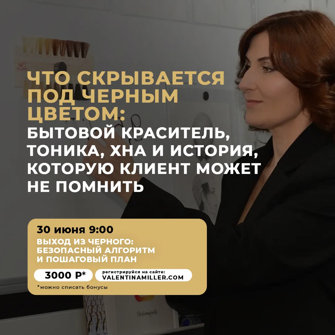 Черный цвет на волосах это не всегда просто черный цвет.

Очень часто под ним скрывается целая ист