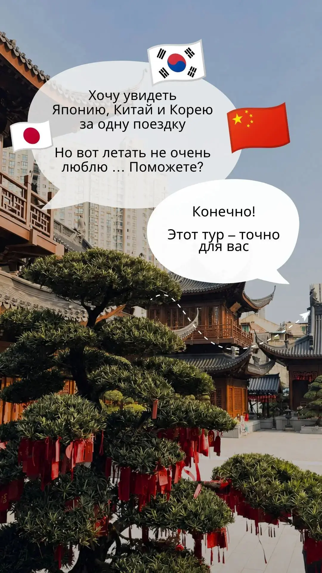 Япония- Китай- Корея за одну поездку!? Реально!