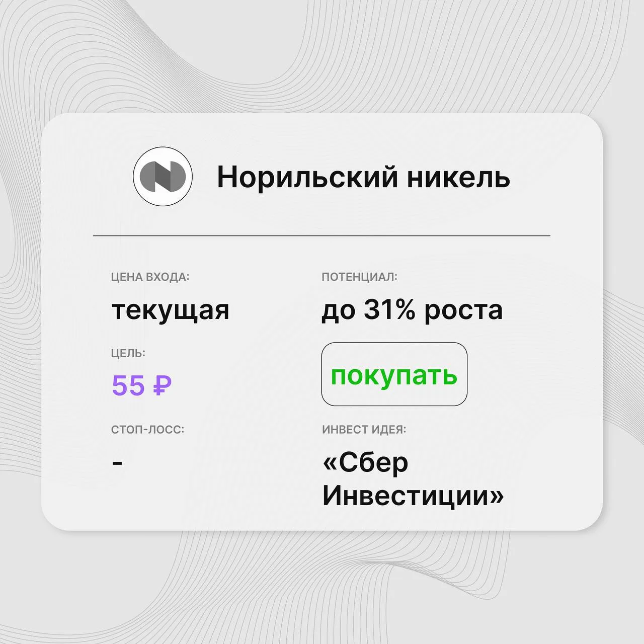 Инвест-идея по акциям ГМК «Норильский никель» (GMKN)