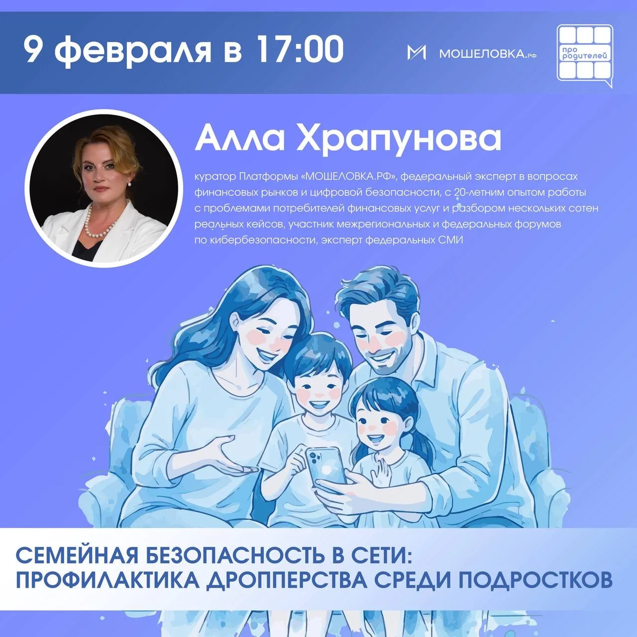 🛡 Семья в безопасности: разрываем цепи онлайн-мошенников ⛓️‍💥  Родители, знакомо ли вам это?   📱 Реб