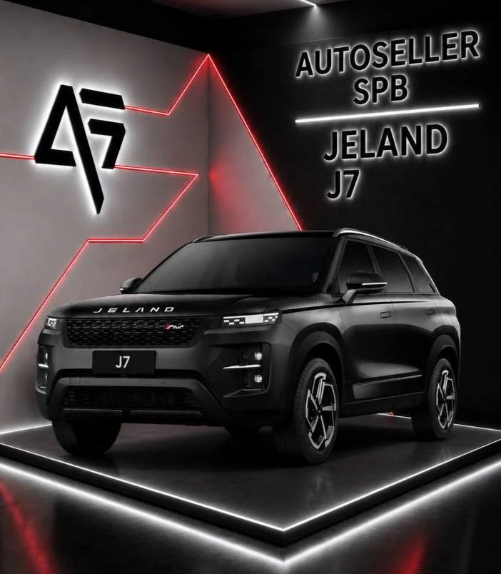 ✅ задаток от Александра из Пензы за JELAND J7 2026
