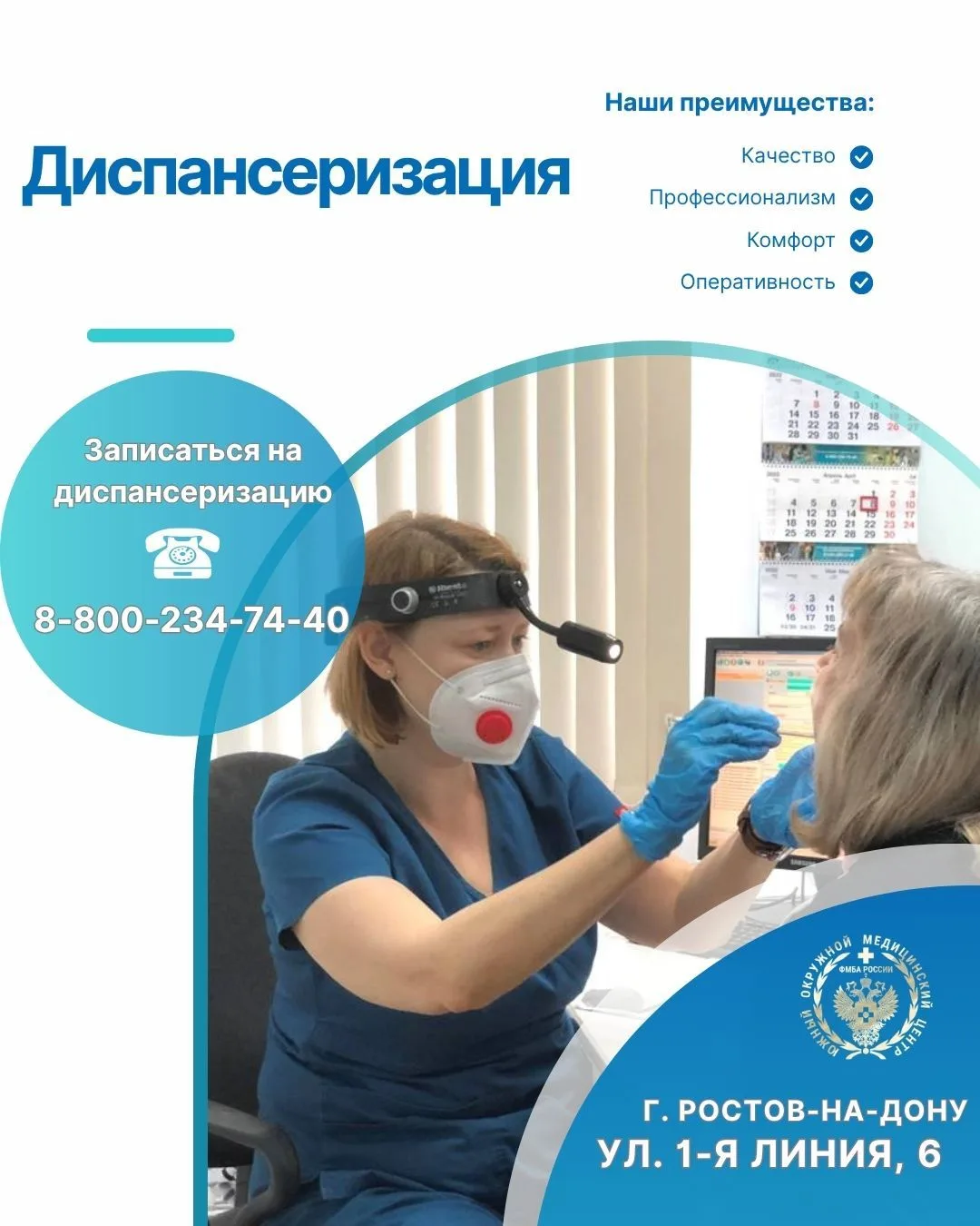 В консультативно-диагностической поликлинике Ростовской клинической больницы ЮОМЦ ФМБА ...