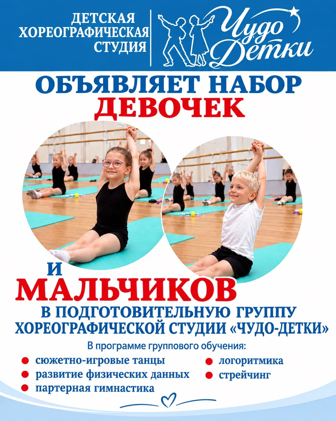 МАЛЕНЬКИЕ ТАНЦОРЫ — БОЛЬШИЕ ВОЗМОЖНОСТИ! 🌟
