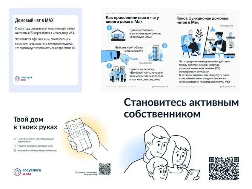 Присоединяйтесь к чату дома в MAX - становитесь активным собственником! 
Для вашего многоквартирного