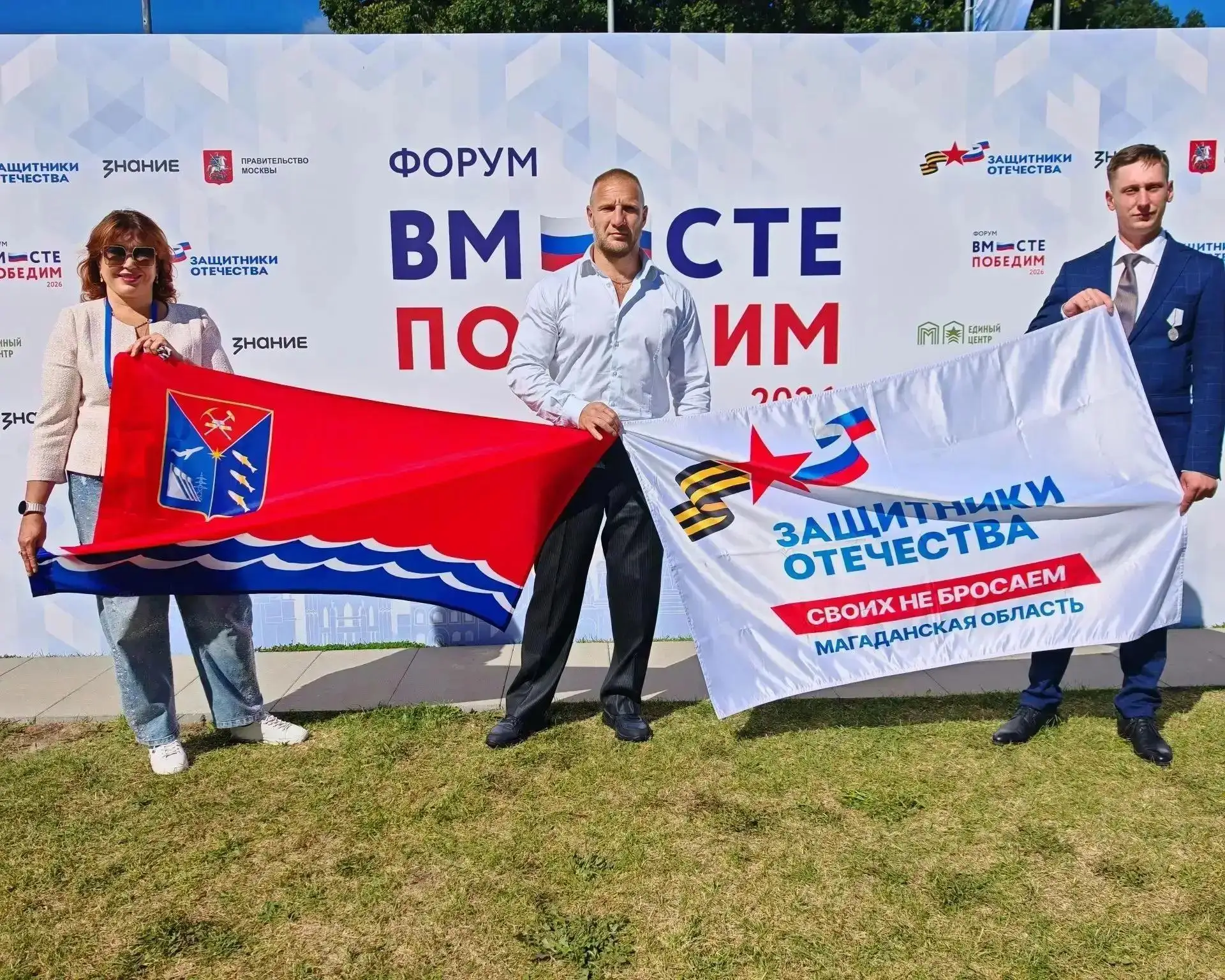 Колымская делегация приняла участие во Всероссийском форуме «Вместе Победим»