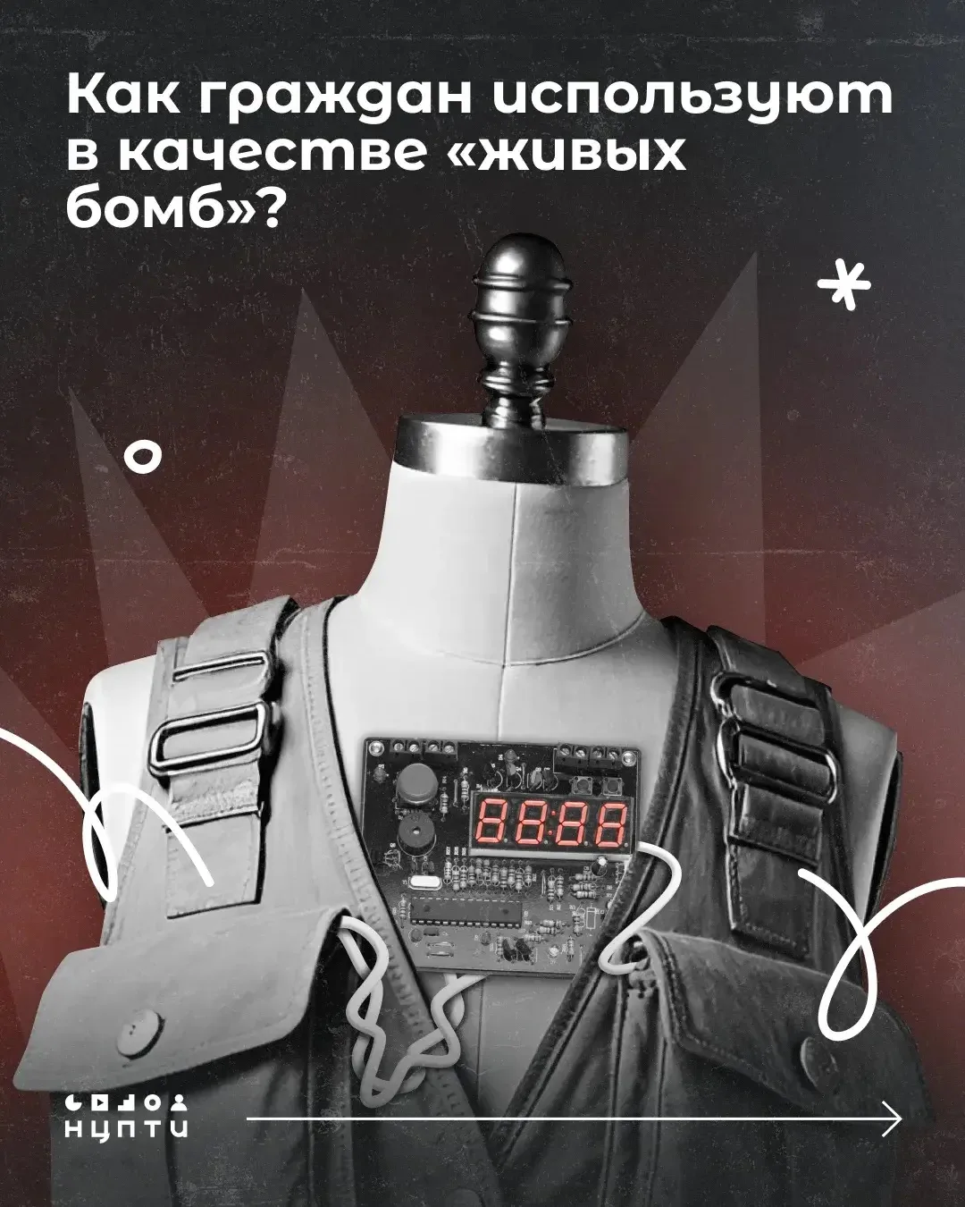 Использование граждан в качестве курьеров для доставки взрывчатки — один из способов ве...