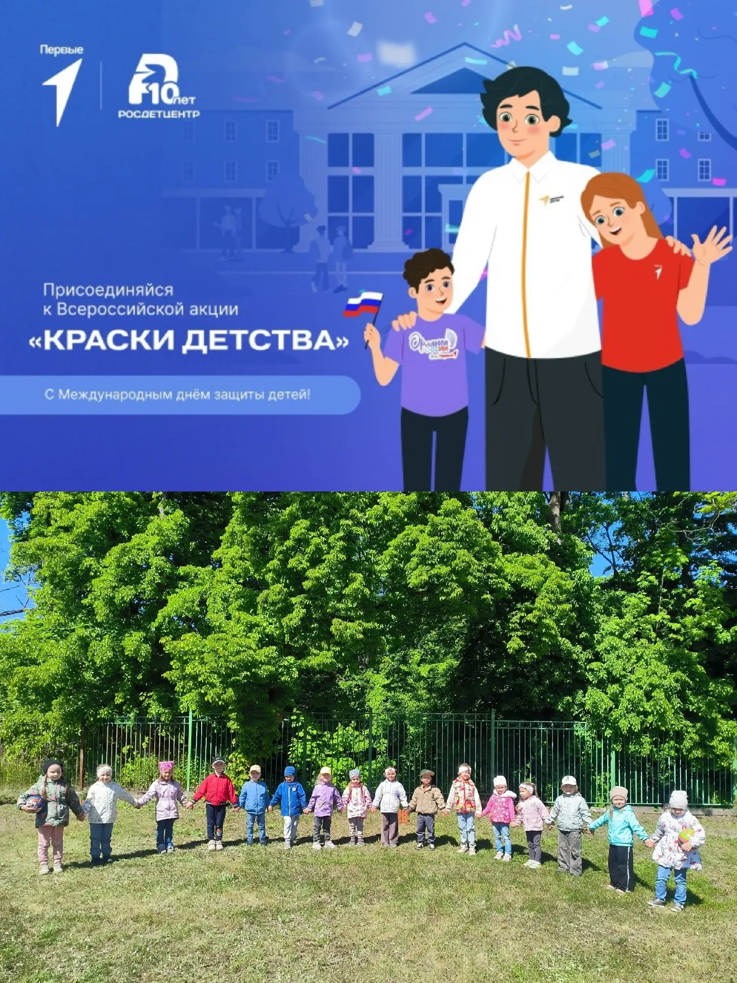 🎨 Всероссийская акция «Краски детства», посвященная Международному дню защиты детей.