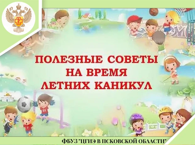 Здоровые каникулы — это возможность не только отдохнуть, но и укрепить здоровье, сформи...