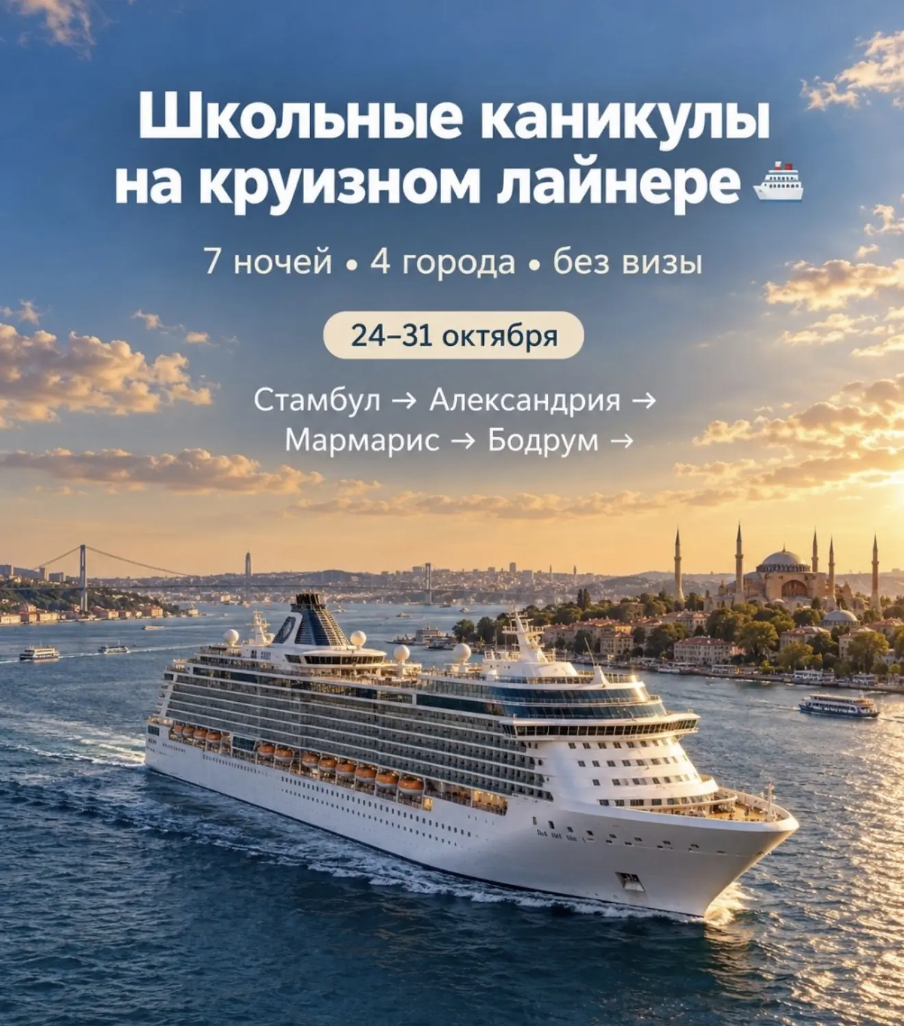 🌴ШКОЛЬНЫЕ КАНИКУЛЫ В КРУИЗЕ