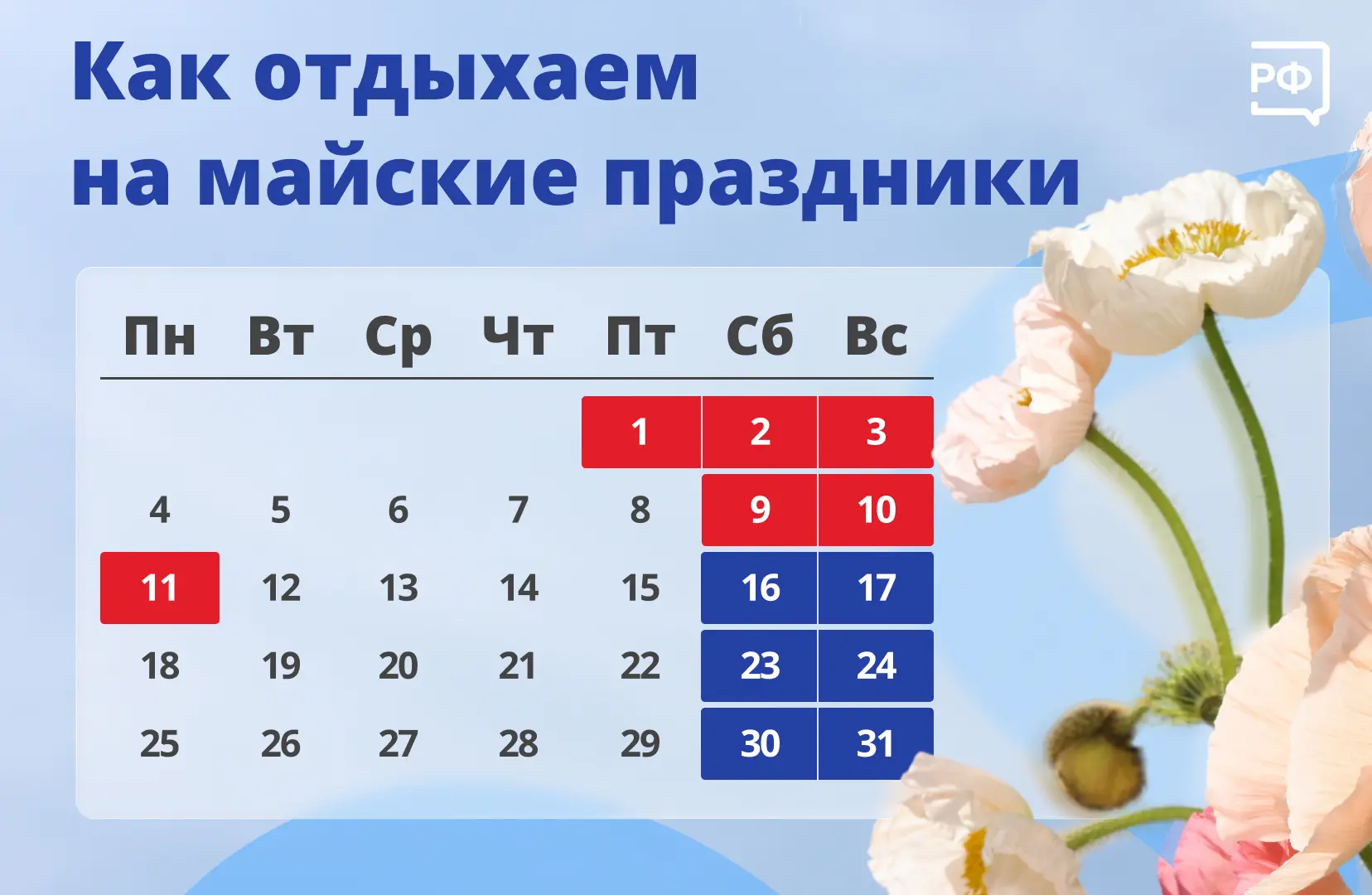 🗓 Уже ворвались в короткую рабочую неделю?