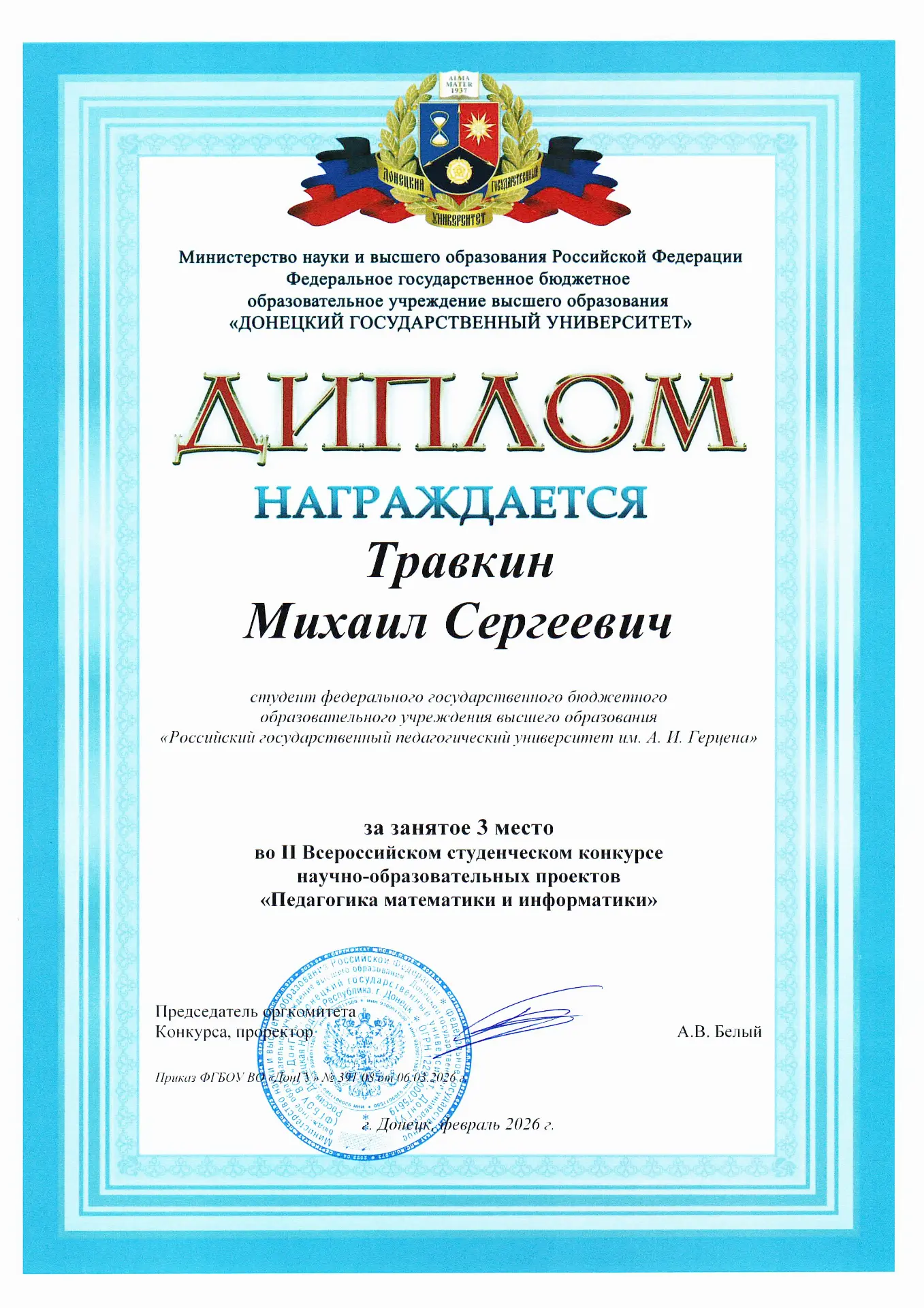 Поздравляем студента нашего факультета Травкина Михаила Сергеевича с победой во II Всероссийском сту