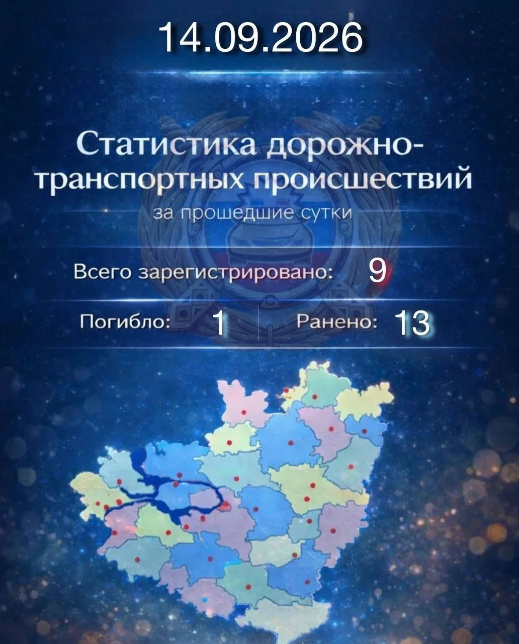 🚓 Сводка ДТП за 13 сентября на территории Самарской области