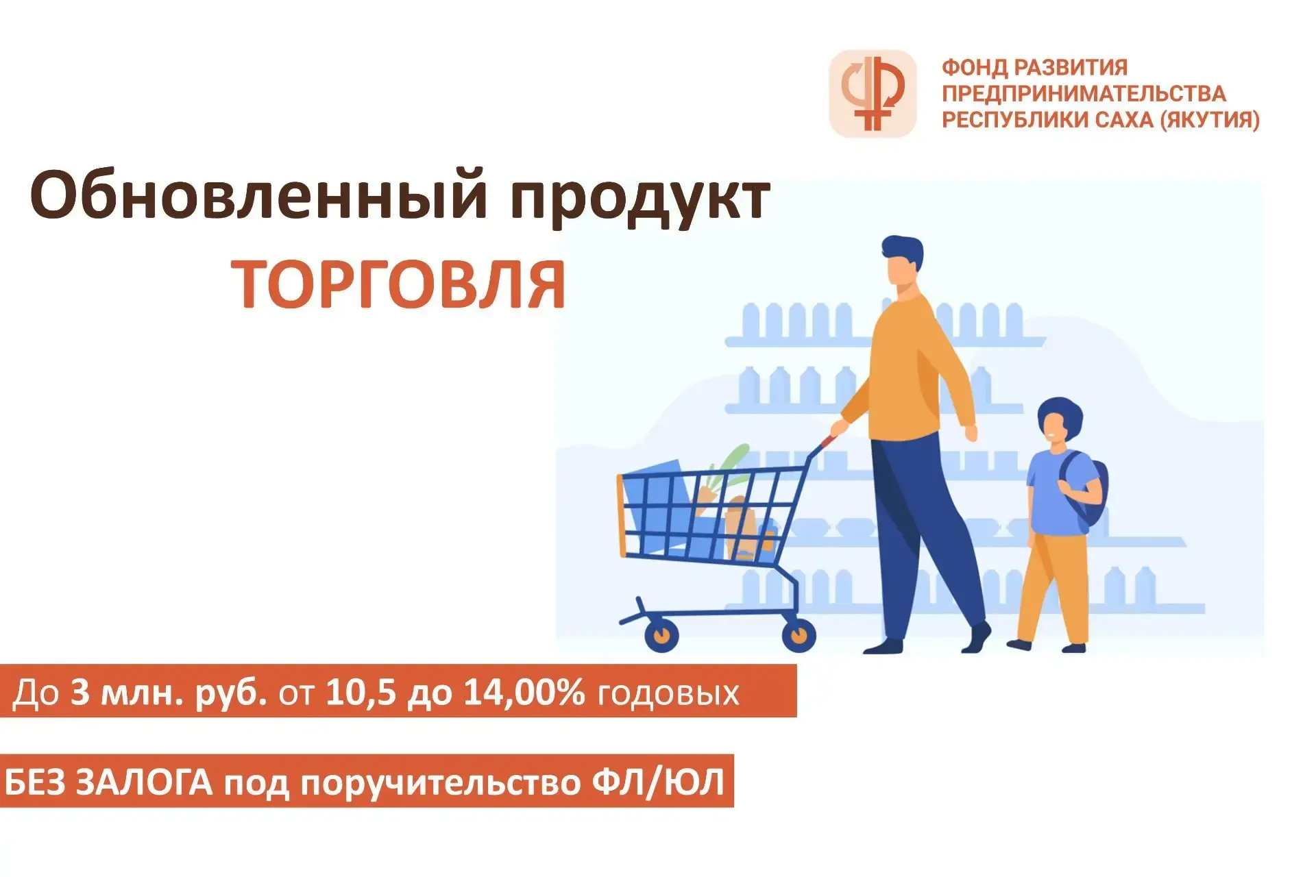 Обновленный продукт «Торговля»