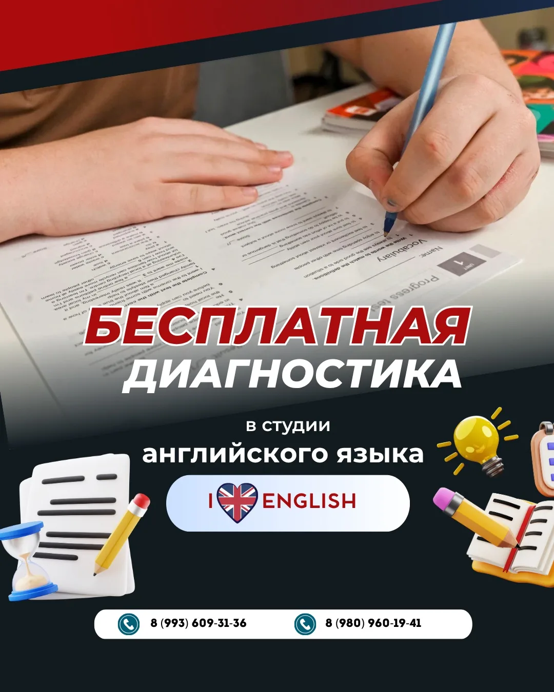 КАКОЙ УРОВЕНЬ АНГЛИЙСКОГО у вашего ребёнка?