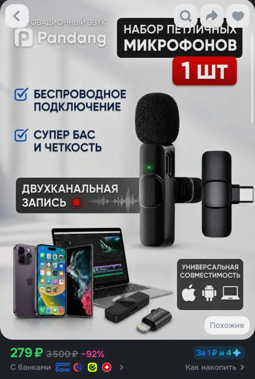 https://ozon.ru/t/7GM6Y4W