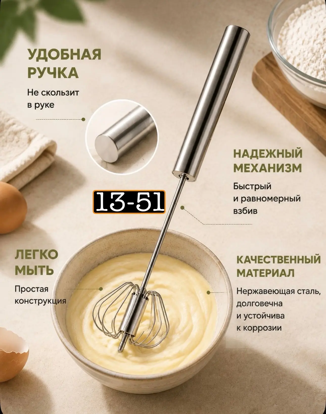 Венчик механический