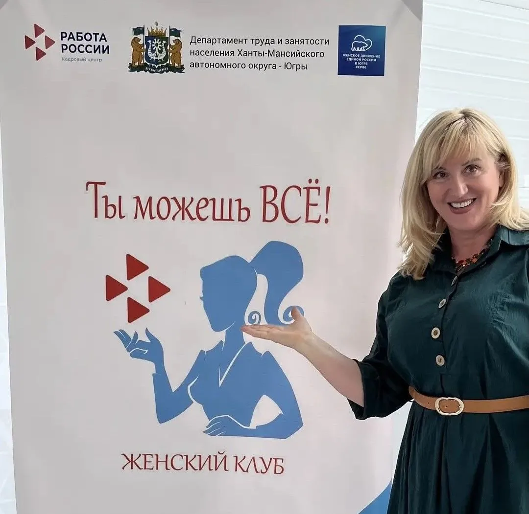 В Ханты‑Мансийском автономном округе - Югре пройдёт конкурс «Лучший Женский клуб „Ты мо...