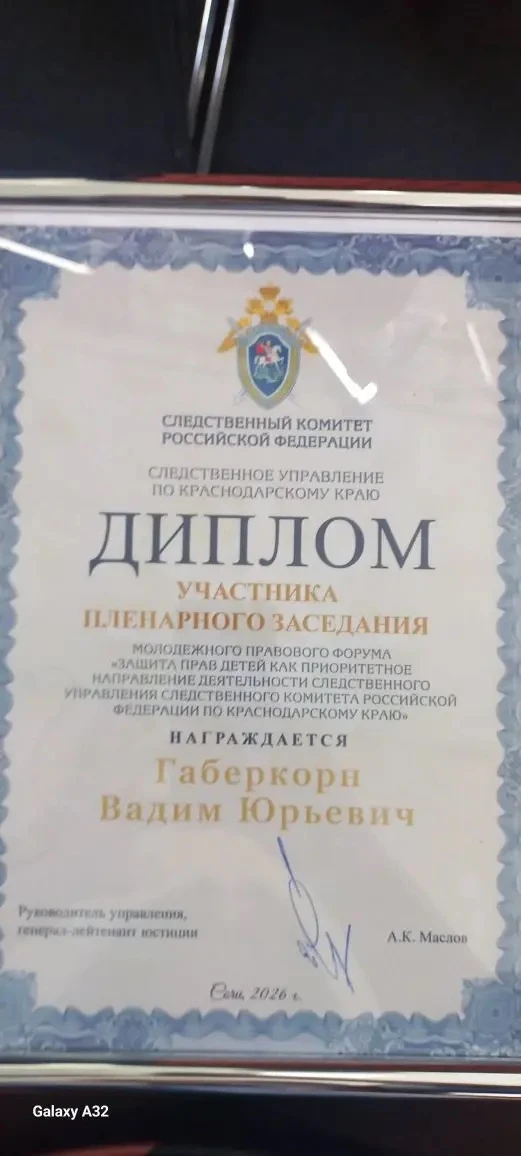 🎉Габеркорн Вадим на молодежном правовом форуме!  15 апреля на пленарном заседании молодежного правов