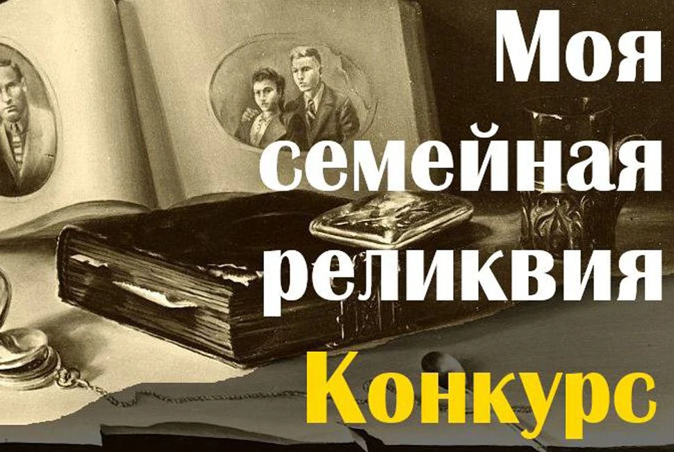 Студент МТК ДонГТУ стал финалистом Всероссийского конкурса «Моя семейная реликвия»