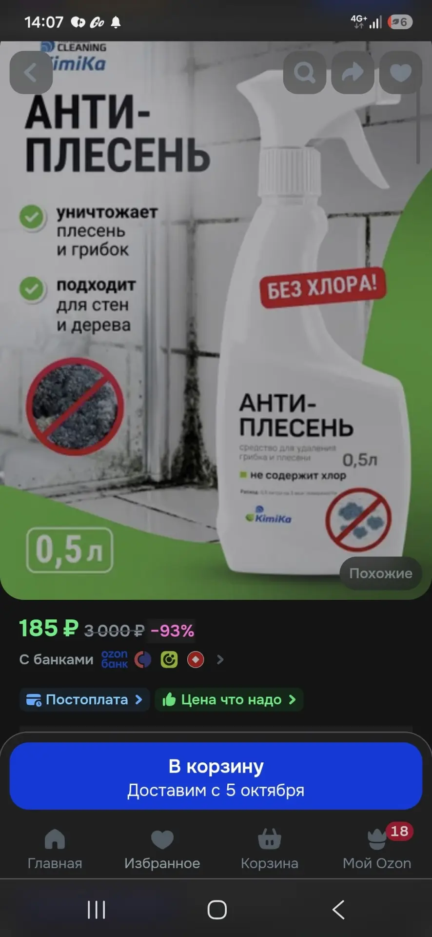 https://ozon.ru/t/bT7JCKp антиплесень
