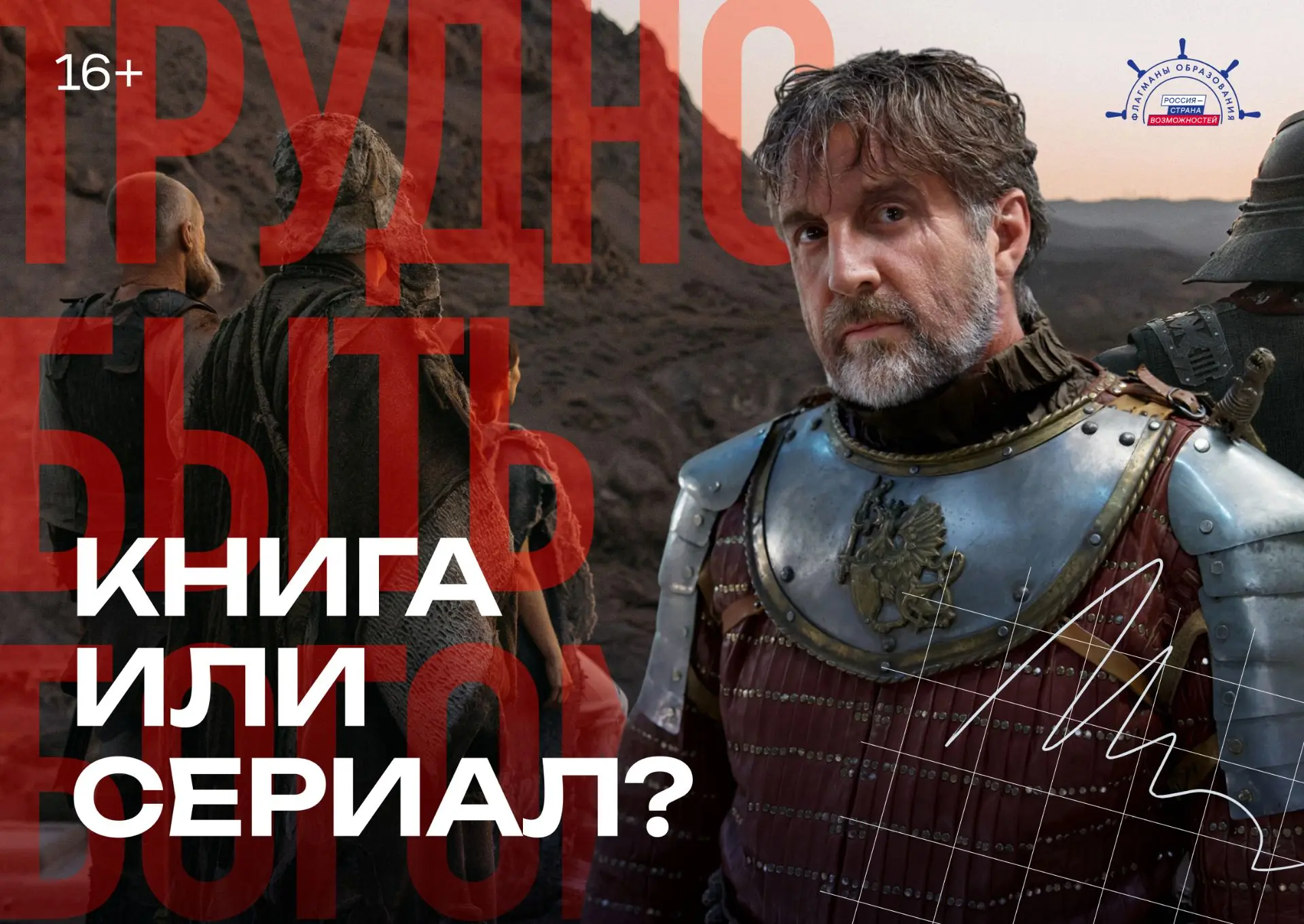 Отдохнем и отвлечемся на диалог

Осенью выходит экранизация романа братьев Стругацких «Трудно быть б