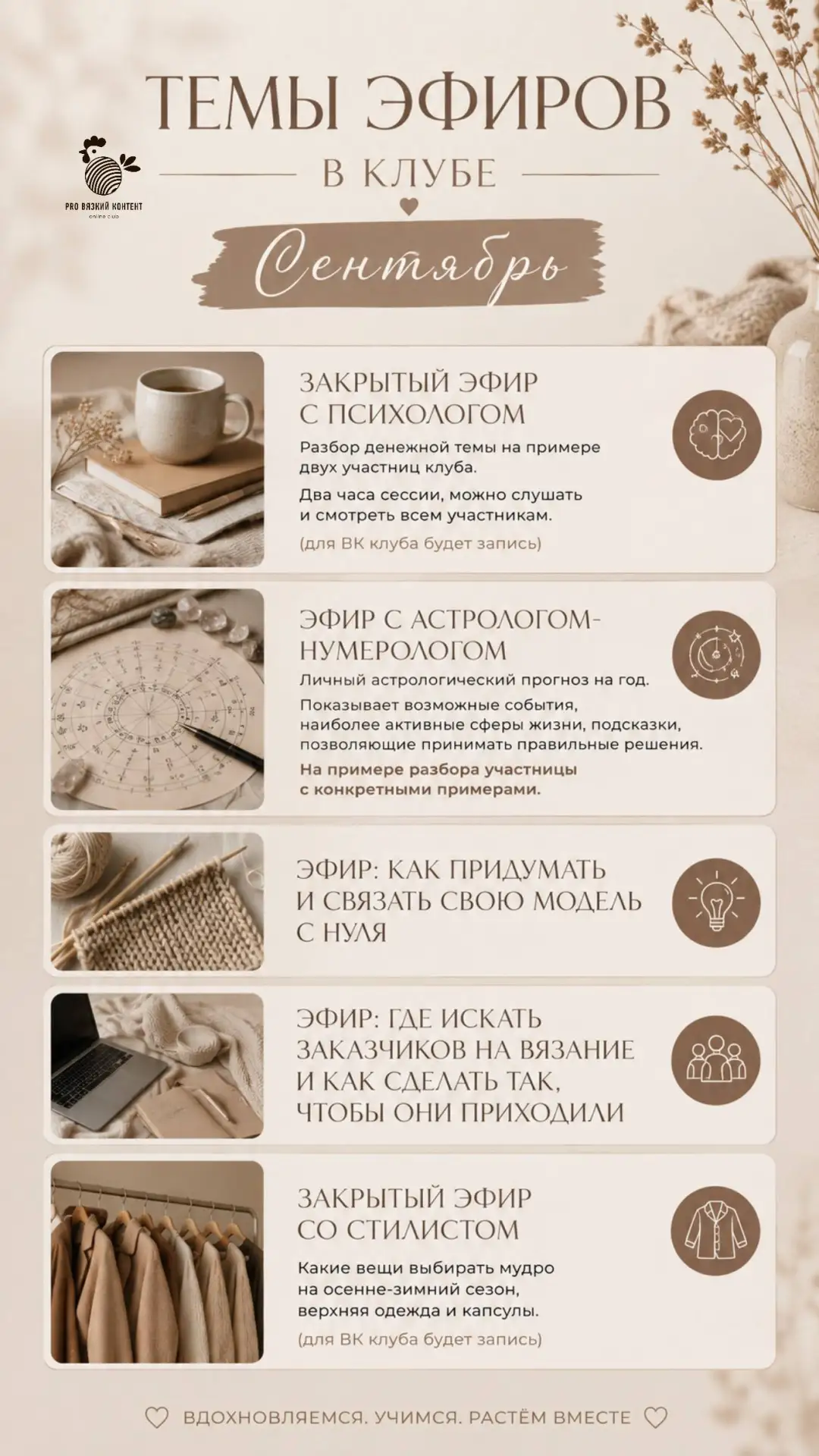 🍂 СЕНТЯБРЬ В КЛУБЕ «ПРО ВЯЗКИЙ КОНТЕНТ»