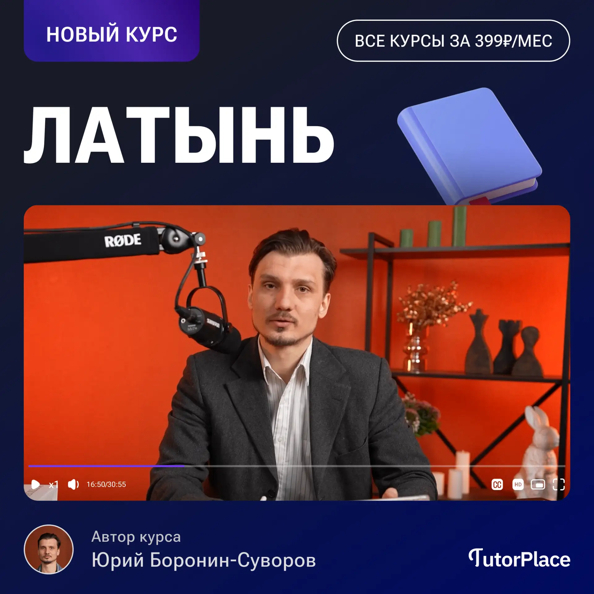 Новый курс уже на платформе!

Открываем программу «Латынь»

Мертвый язык современности? 
Или мертвая