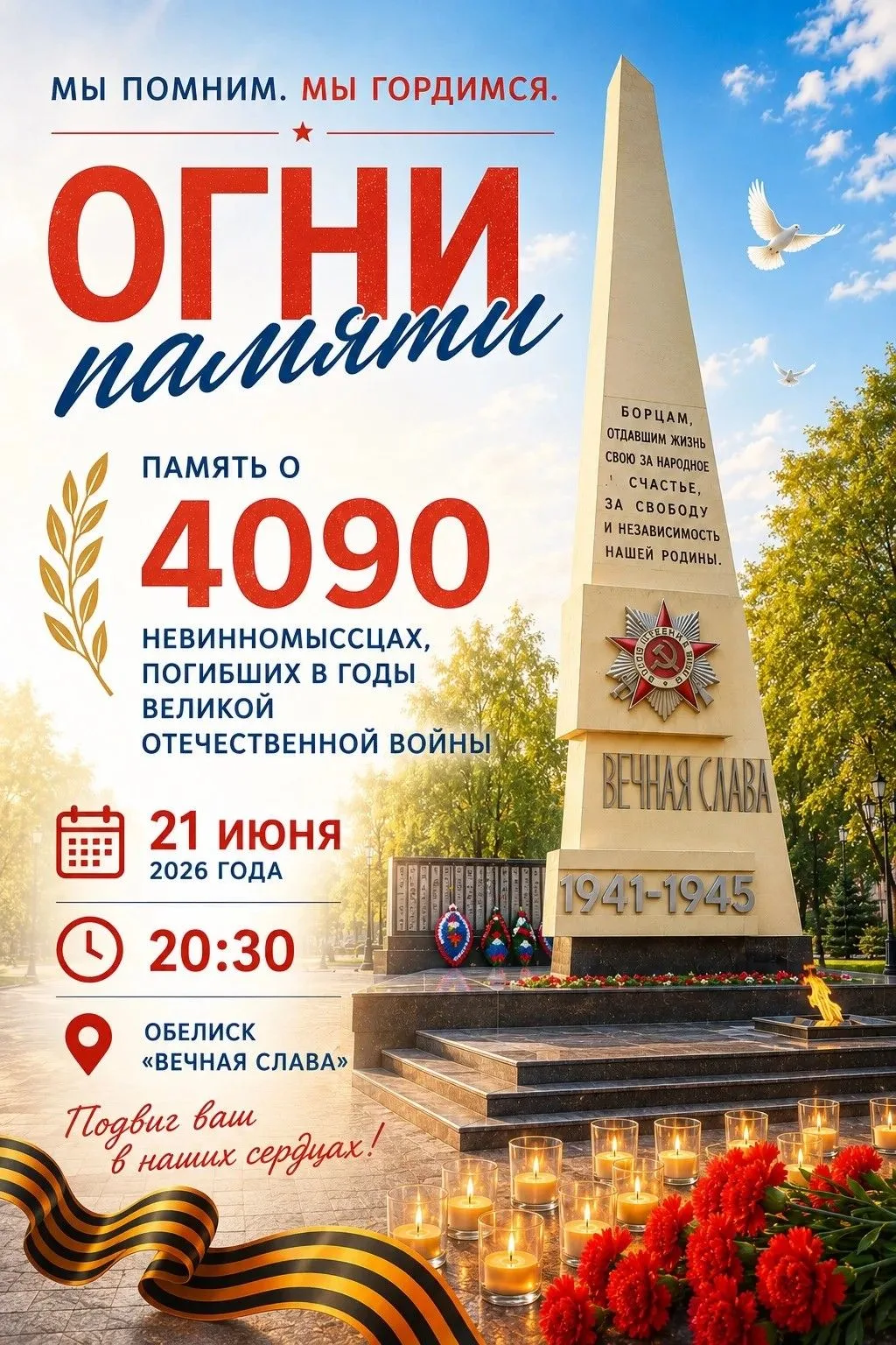 В Невинномысске состоится акция «Огни памяти».