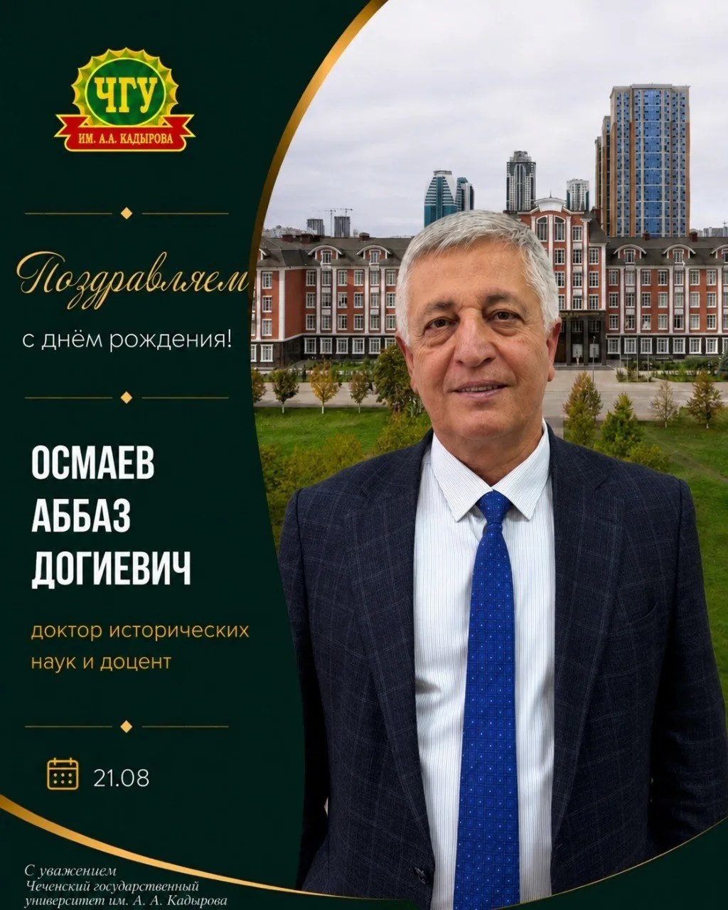 Имена науки ЧГУ им. А.А. Кадырова
