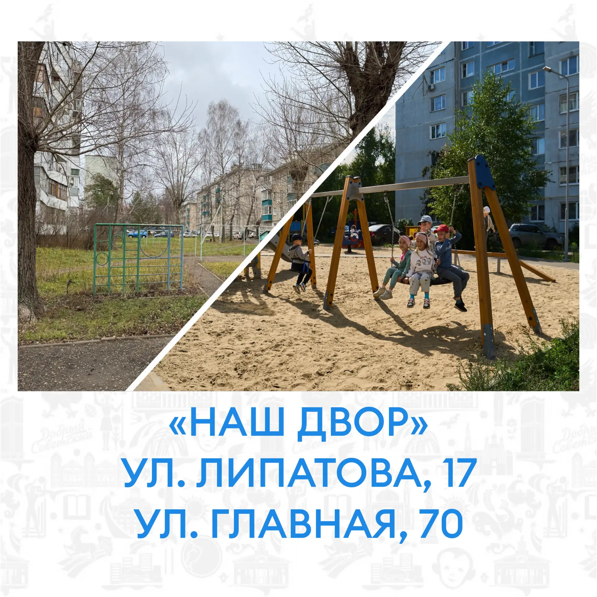 Двор, милый двор ✨🏡