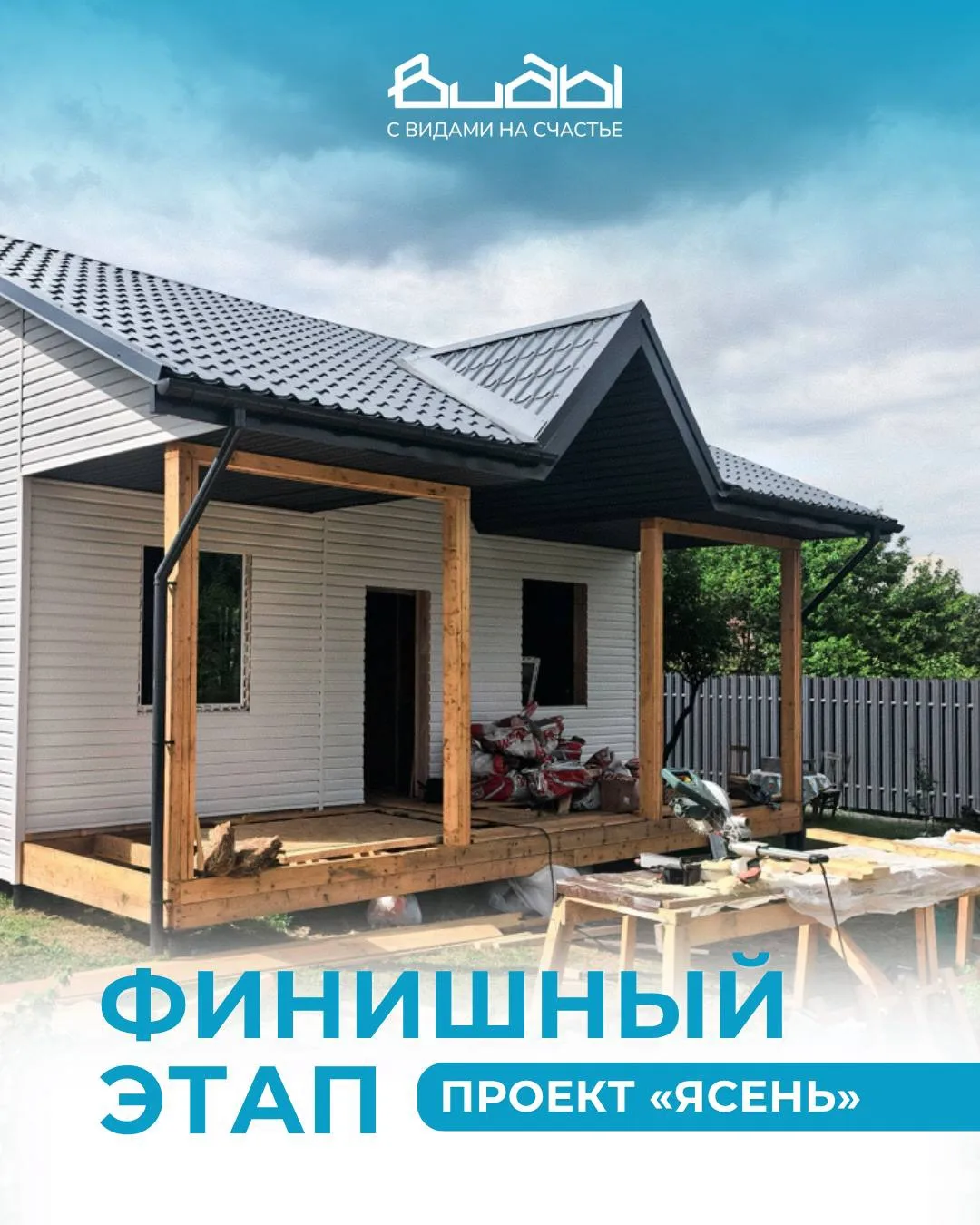 Проект «Ясень» в районе Малого аэропорта выходит на финишный этап 🏡