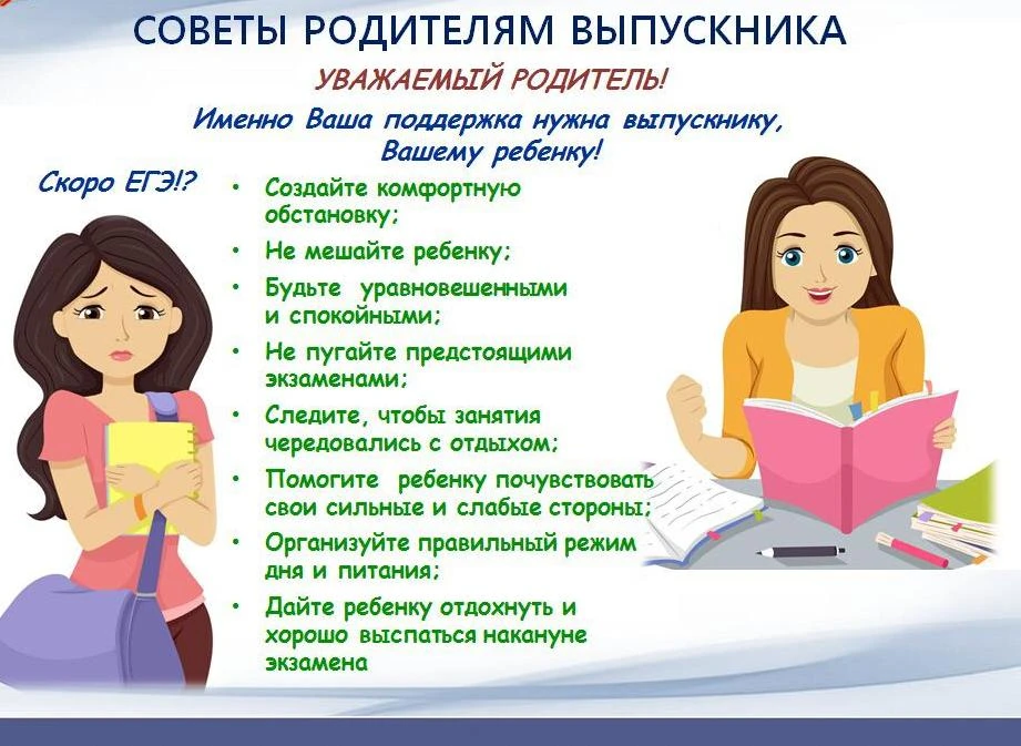 Уважаемые родители! 
📍Уже через неделю ваши дети будут сдавать выпускные экзамены. Чем ближе дата э