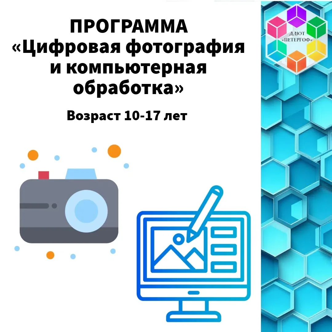 📸 Преврати любопытство в искусство — стань фотографом в ДДЮТ «ПЕТЕРГОФ»