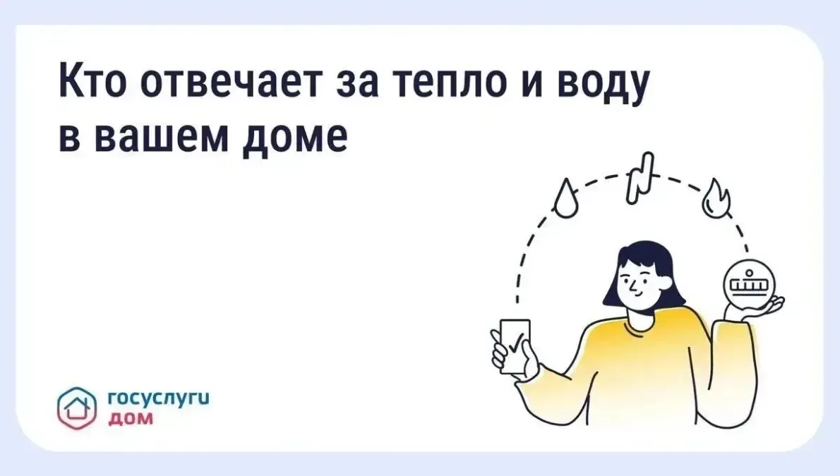 За что отвечает ресурсоснабжающая организация❓️