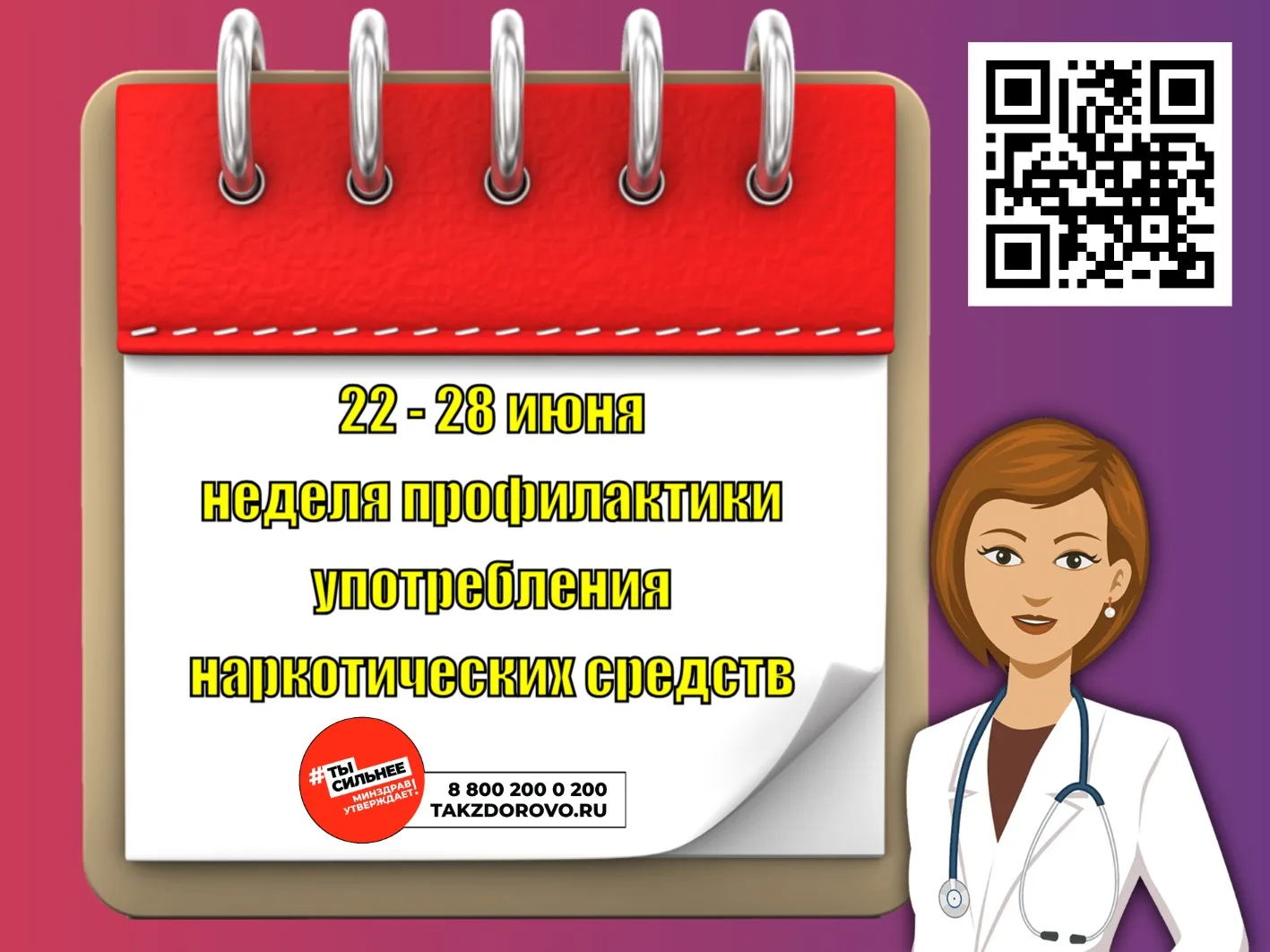 🚫 22–28 июня: Неделя профилактики употребления наркотических средств