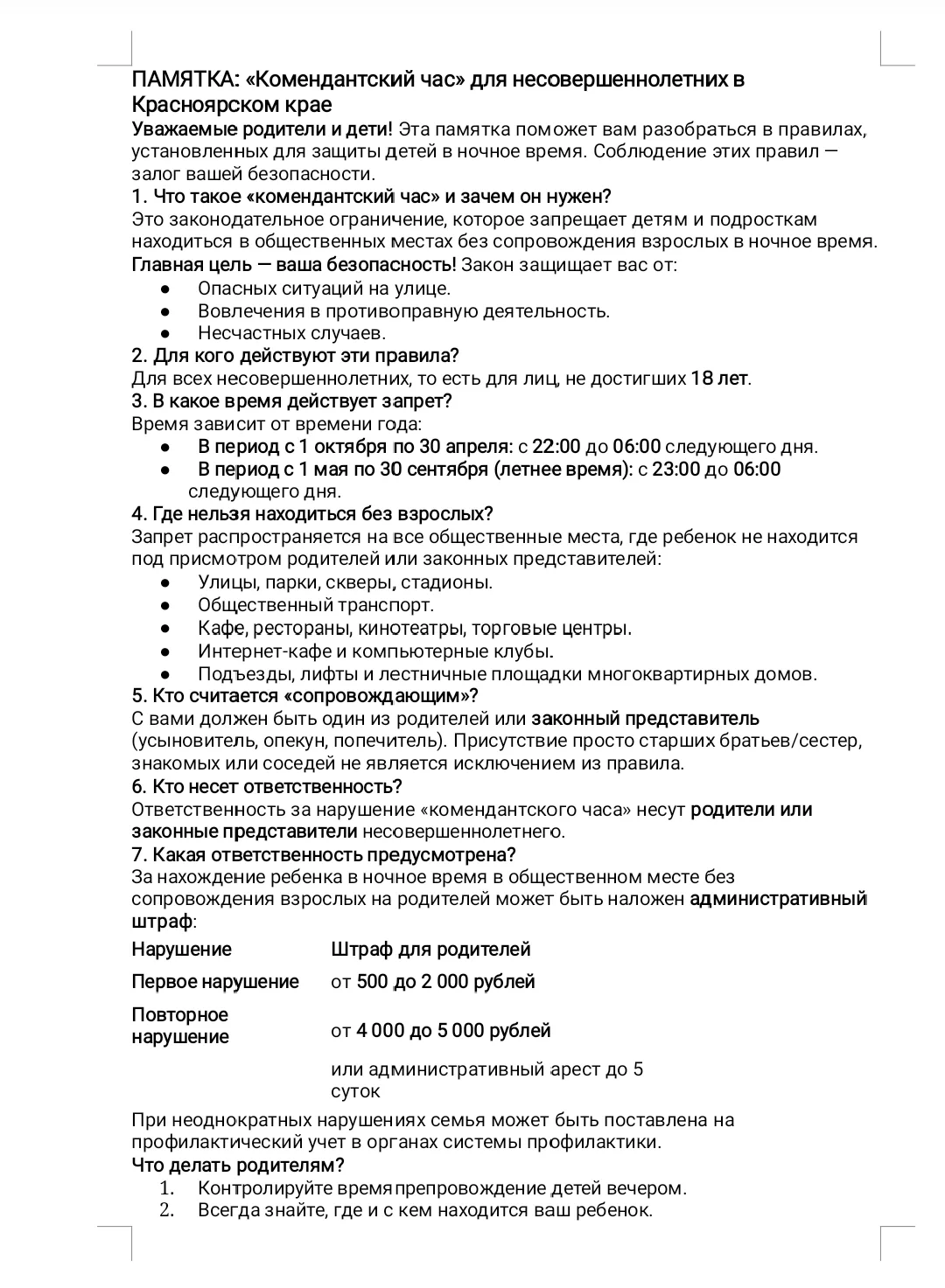 Доброго дня, уважаемые родители. Просим ознакомиться с информацией.