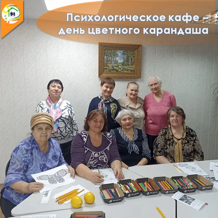 ✏ПСИХОЛОГИЧЕСКОЕ КАФЕ - ДЕНЬ ЦВЕТНОГО КАРАНДАША16 марта весь мир отмечает оригинальный ...
