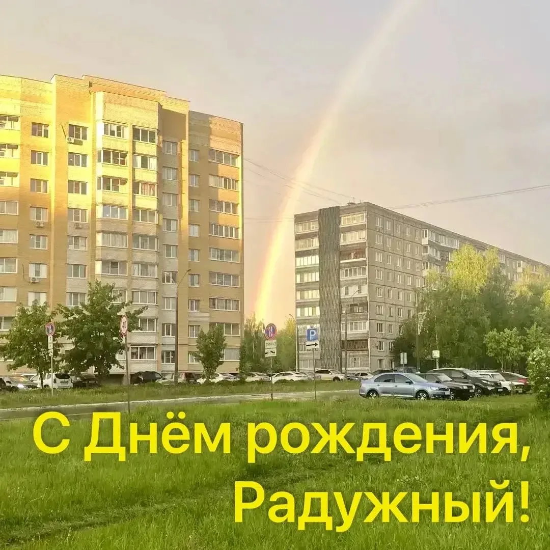 🌈 Уважаемые жители города!