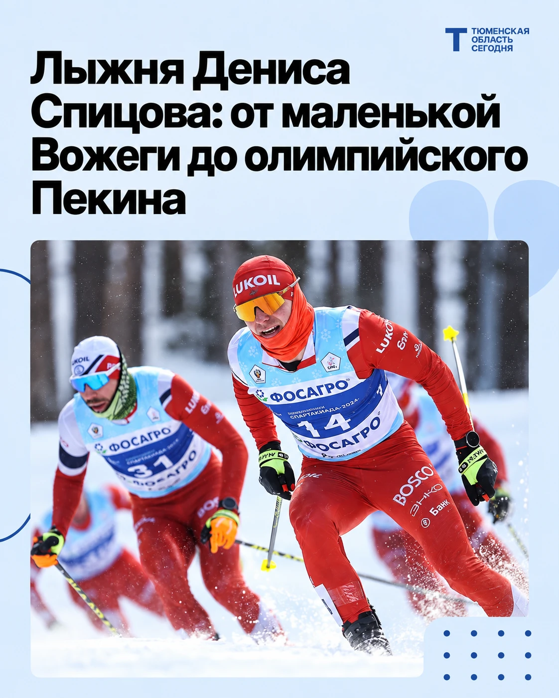 🎿 «Нигде так не поддерживают спортсменов, как в России»