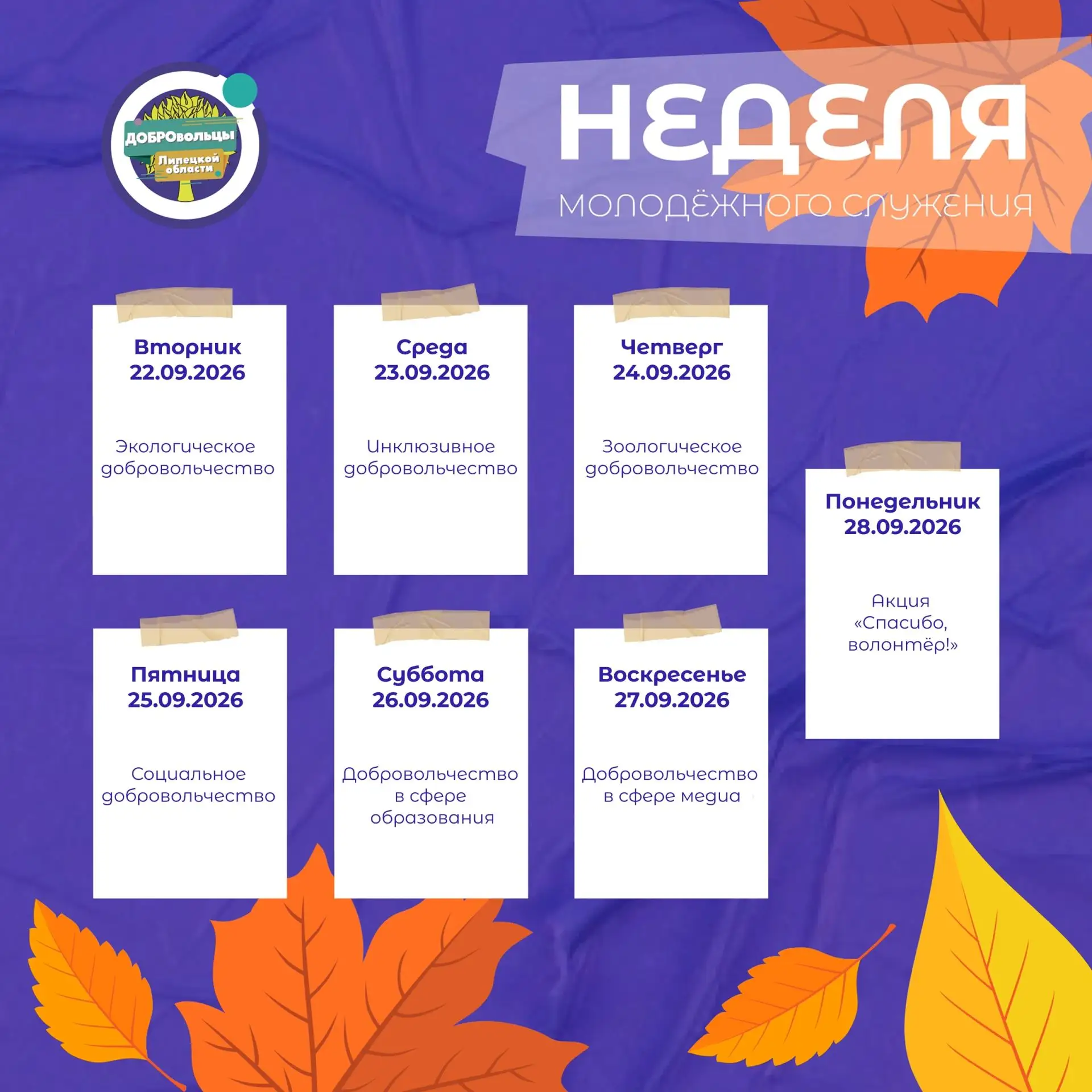 🧡Стань частью «Недели молодежного служения»🧡