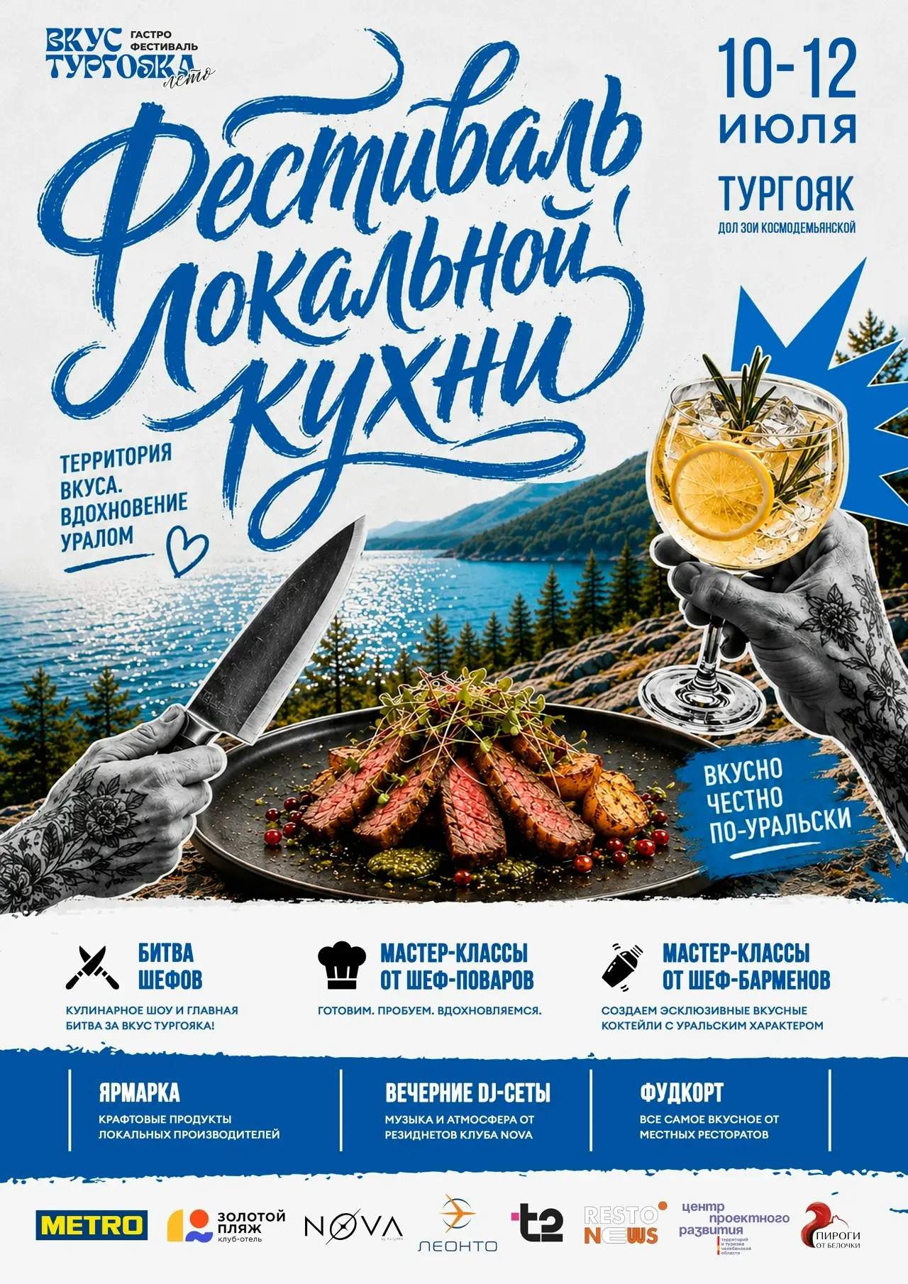 🎯 Гастрономический фестиваль «Вкус Тургояка» — праздник, который нельзя пропустить! 🎯