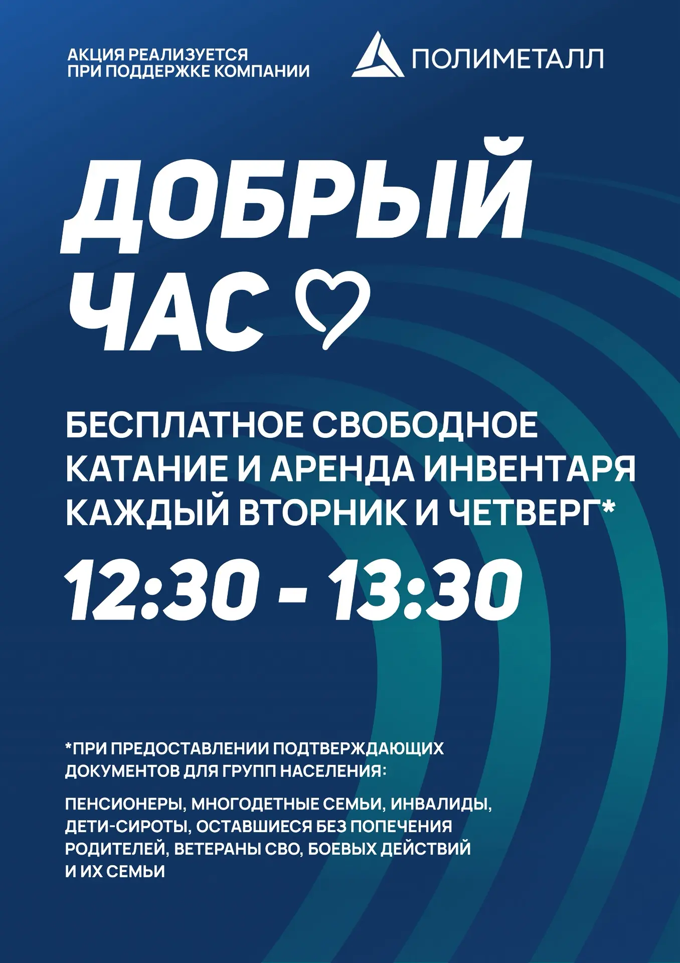 С 1 сентября меняется расписание акции «Добрый час»!