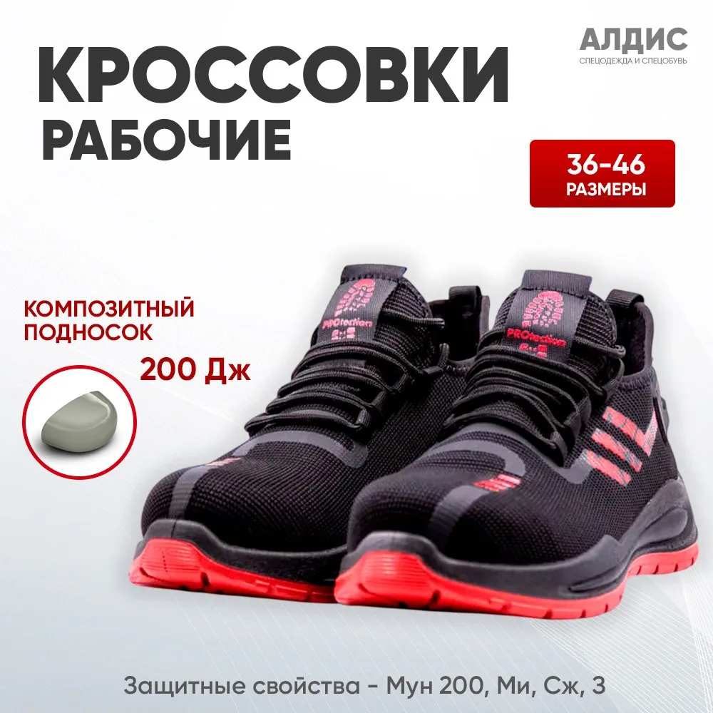 Стильные рабочие кроссовки с композитным подноском.  Температура использования -35°С до...