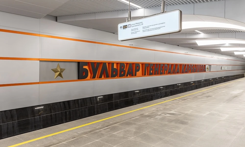 Открытие станции Московского метрополитена «Бульвар Генерала Карбышева.