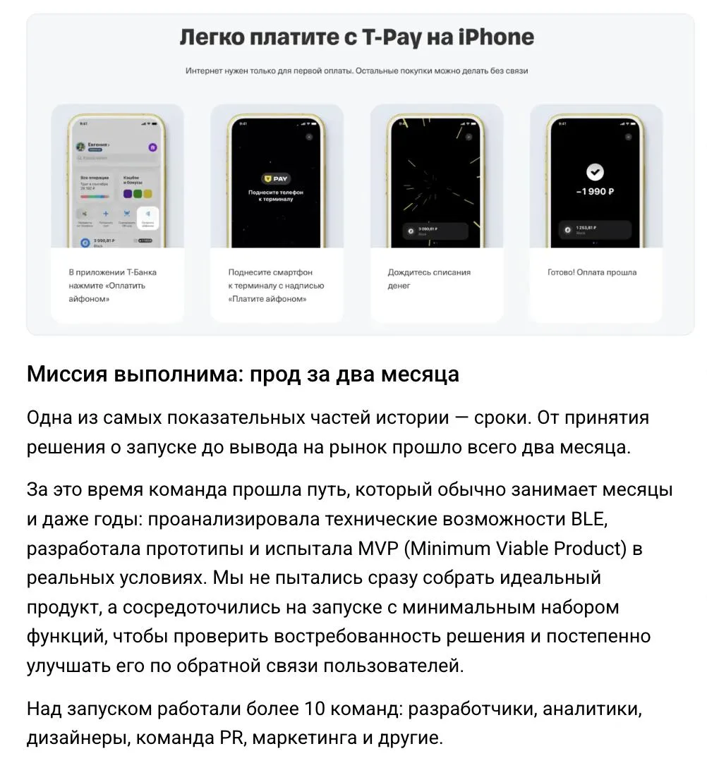 Спидран по возвращению бесконтактной оплаты: инженеры T-Pay поделились кейсом, как они ...