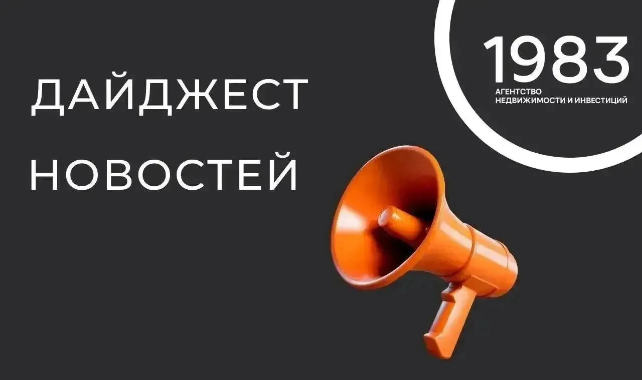 ⚠️ ДАЙДЖЕСТ НОВОСТЕЙ ЗА НЕДЕЛЮ ⚠️
