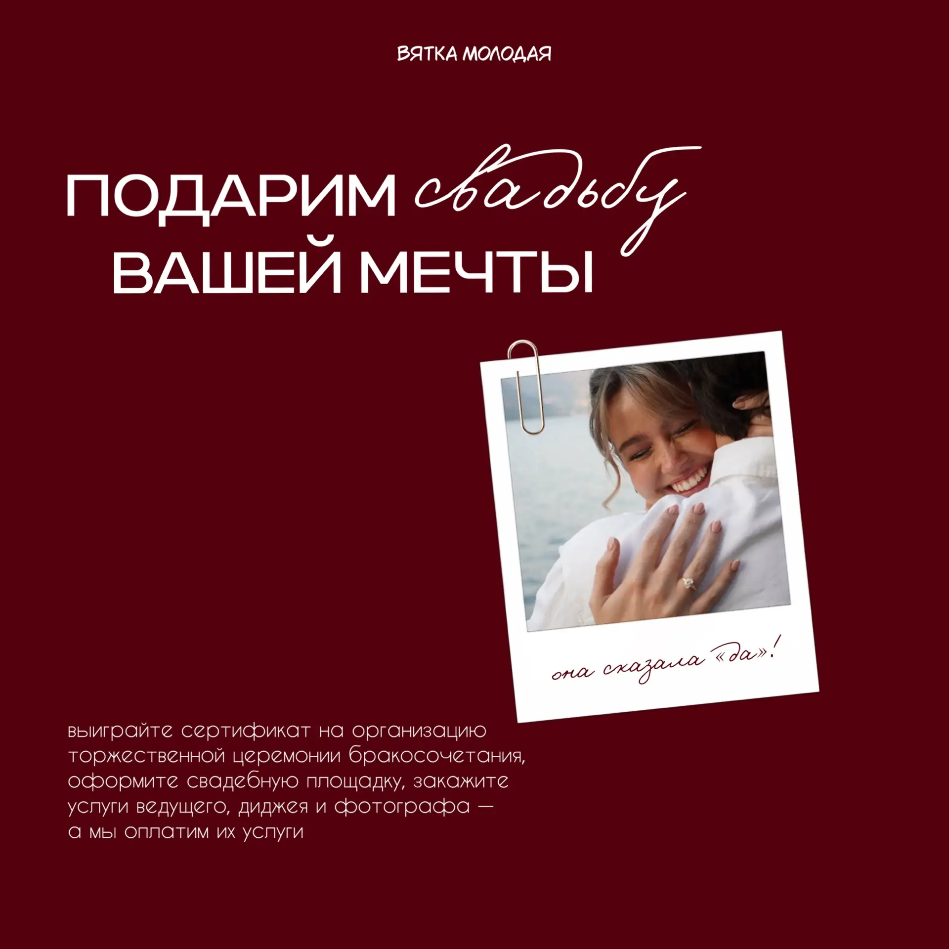 Свадьба, после которой точно получится сохранить семейный бюджет, возможна.

Ведь мы дарим сертифика