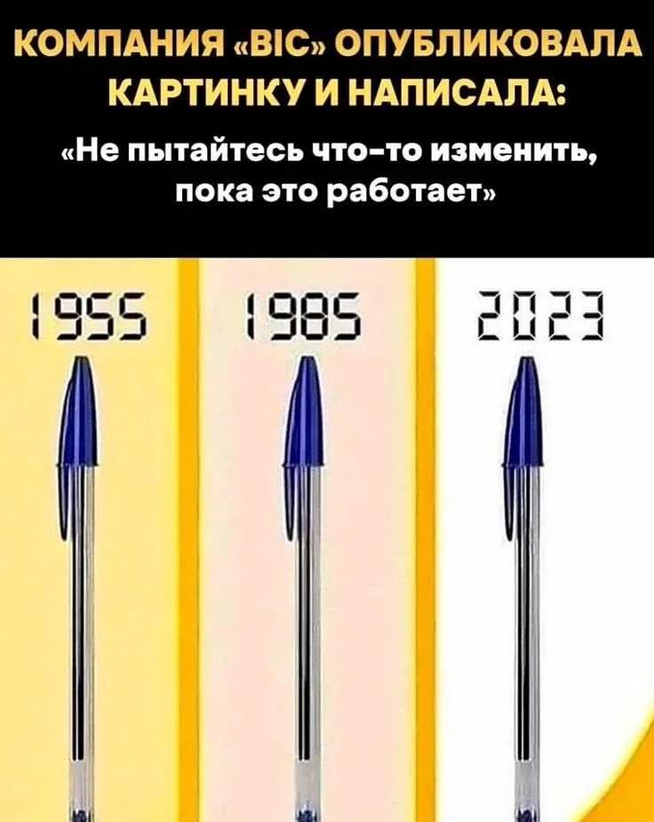 Цени то, что уже даёт нужный результат 

      — не ломай работающую систему ради перемен.