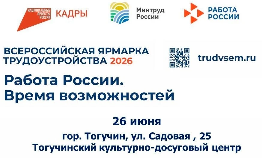 ‼️26 июня 2026 года в Новосибирской области пройдет федеральный этап ежегодной Всеросси...